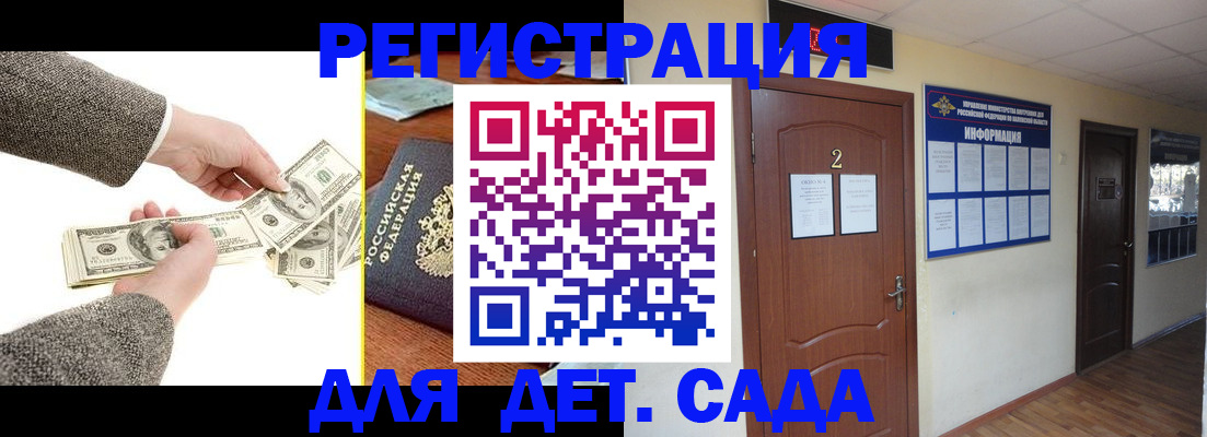 временная регистрация купить в Кургане