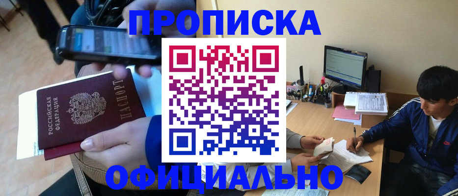 прописка иностранных граждан в Кургане