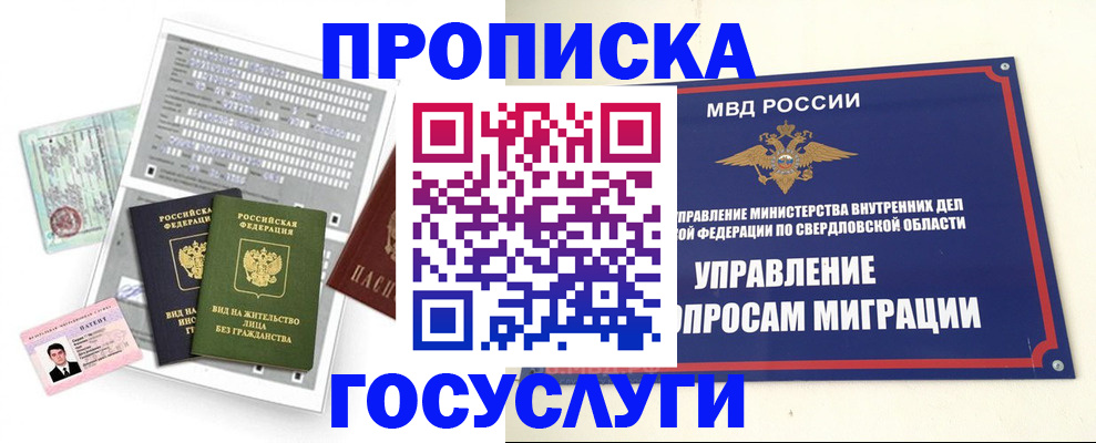 временная регистрация гарантия в Кургане