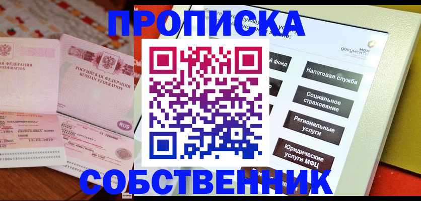 временная регистрация поиск в Кургане