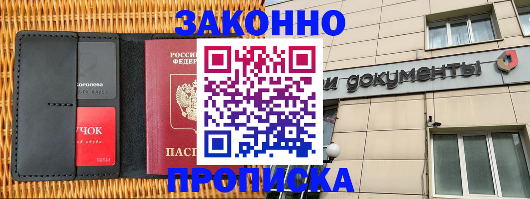 прописка поиск в Кургане