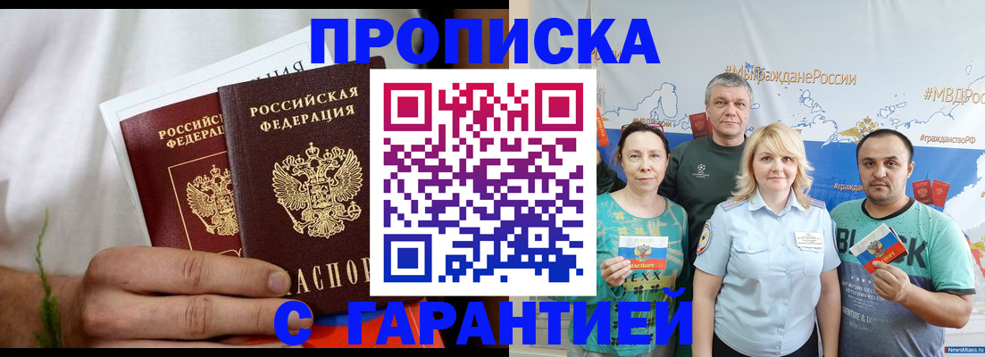 прописка ребенка в Кургане