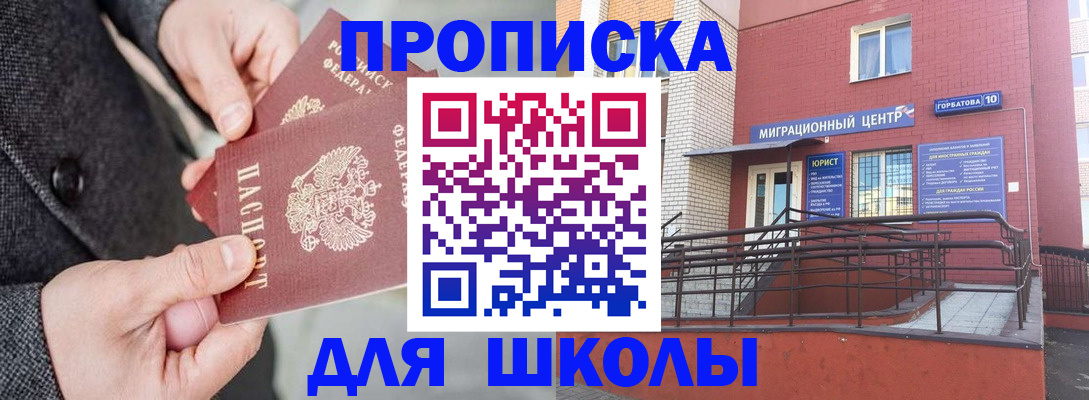 прописка гарантия в Кургане